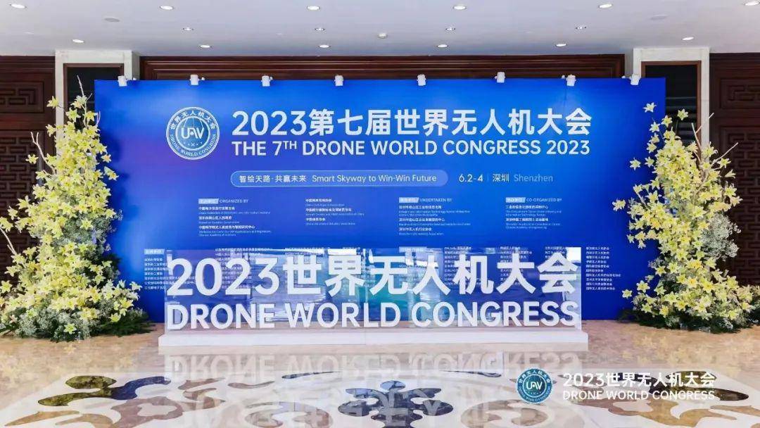 2023 The Seventh World Drone Conference Shenzhen opened